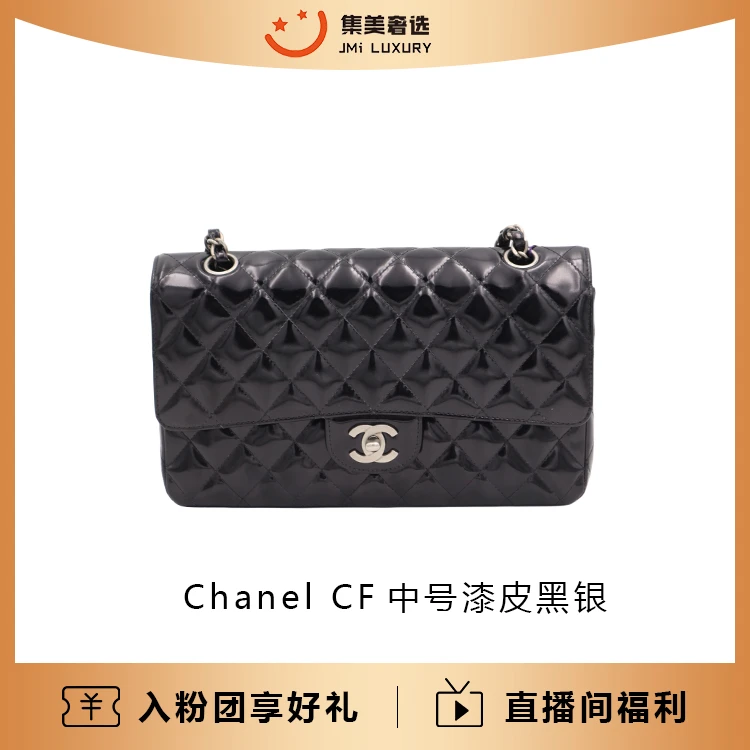 95新 Chanel/香奈儿 Chanel CF中号漆皮黑银经典包//97新/AM1395