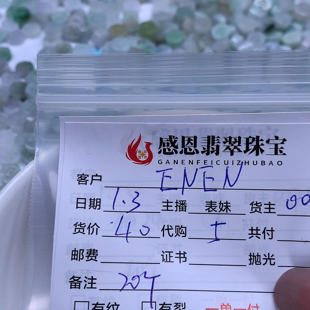 E***N翡翠散珠天然翡翠