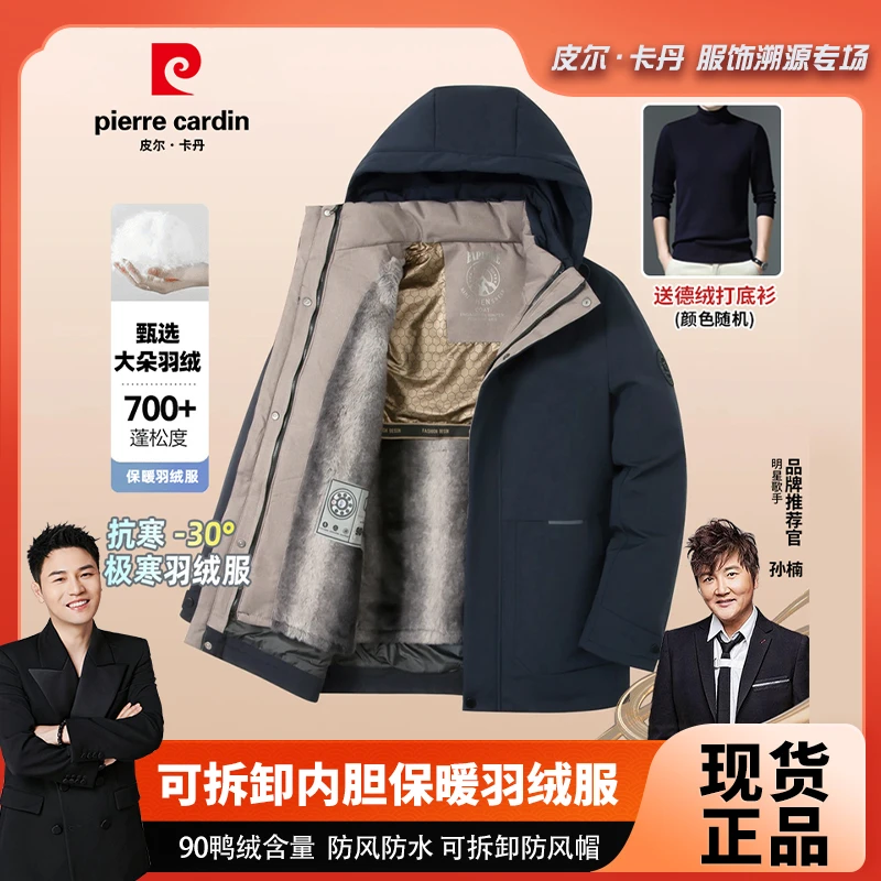 皮尔卡丹【－衣三穿+可拆卸】大朵鸭绒冬季加绒加厚男款羽绒服6608