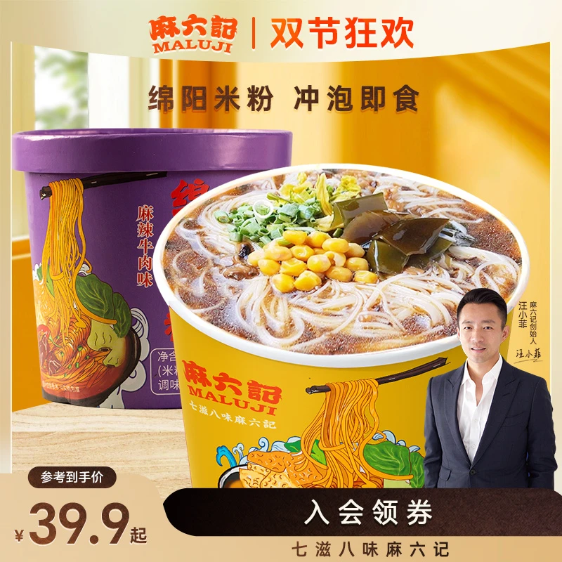麻六记绵阳米粉 麻辣牛肉味/菌汤味四川免煮冲泡汤鲜调味香味原味