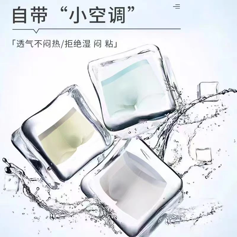 直播过款为准/3条）101-300速干透气抑菌男平角内裤顺滑无痕高弹力