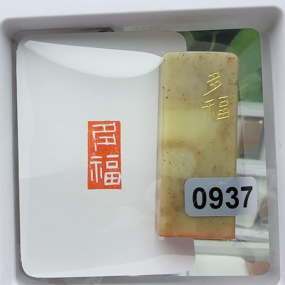 寿山石印石顺****5多福1×2