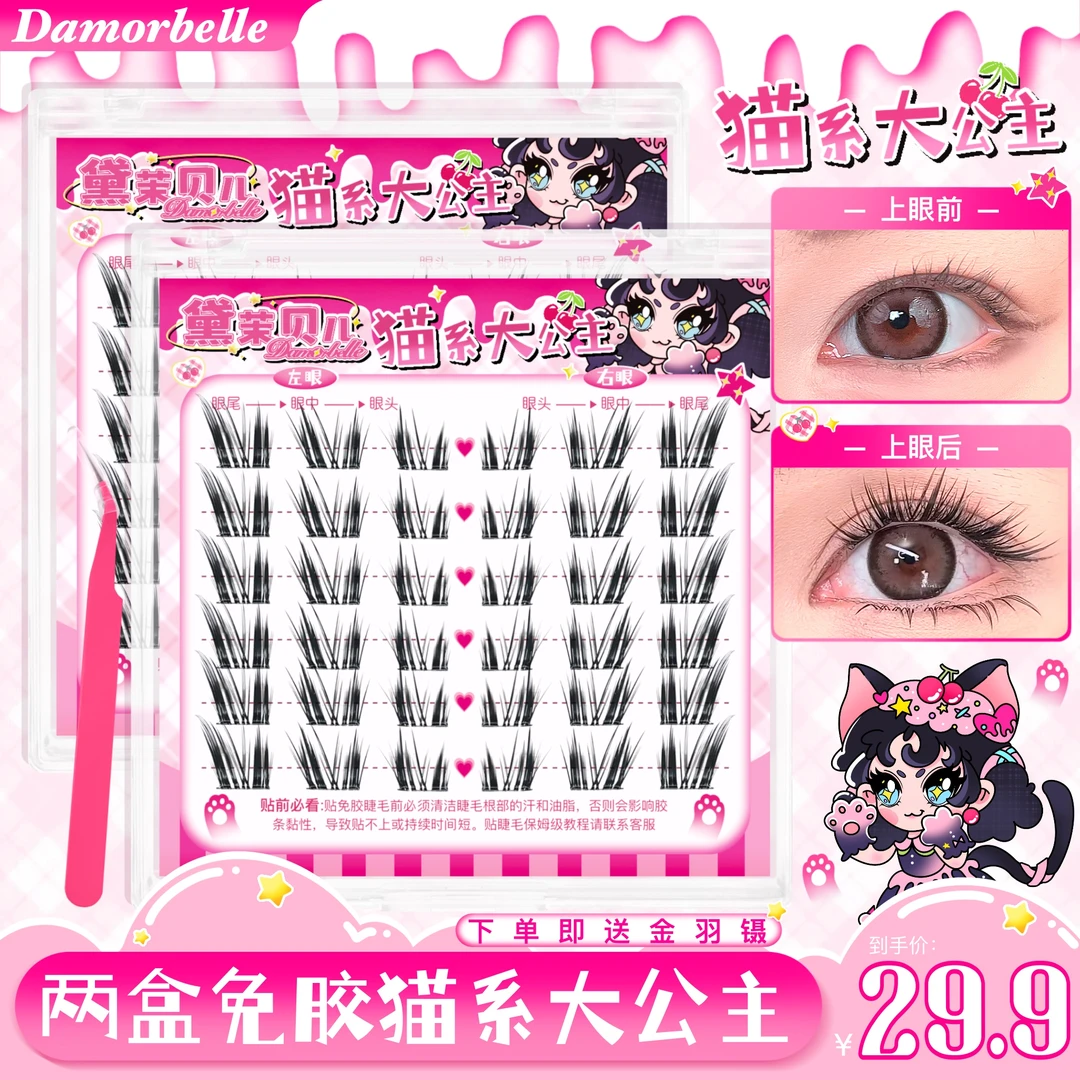 【免胶】猫系大公主假睫毛纤细新手免胶假睫毛嫁接感假睫毛