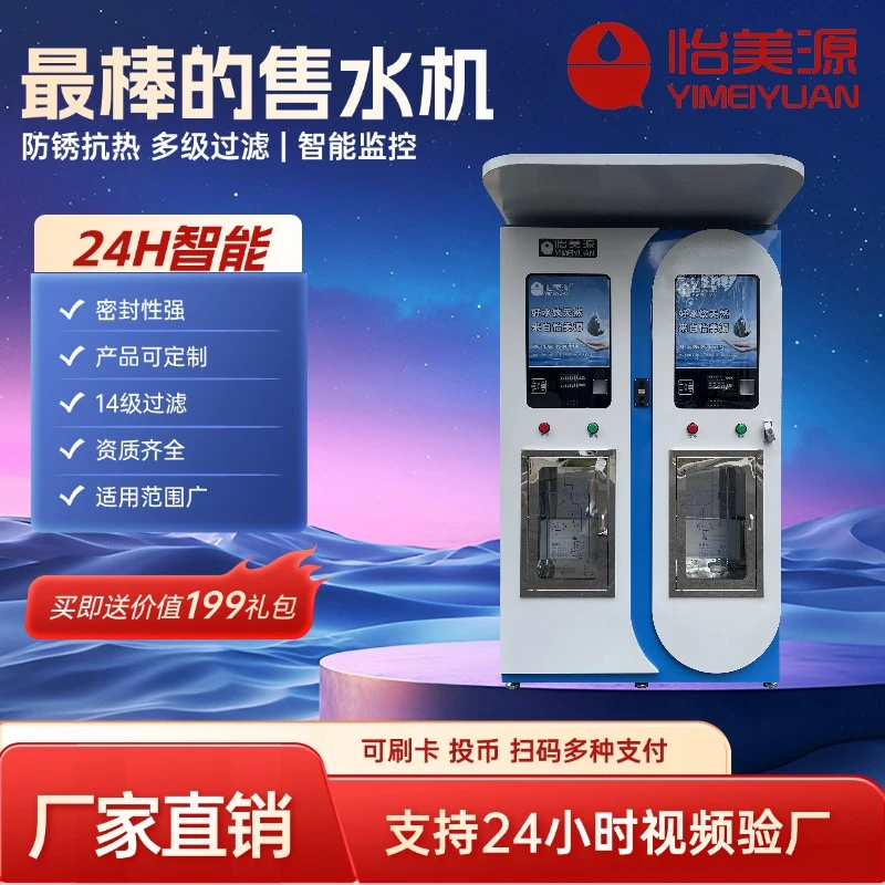 社区自动售水机小区商用直饮水机扫码自助大型直饮水站农村净水机