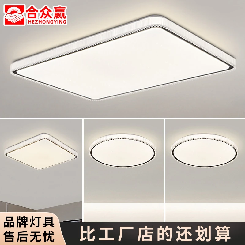 合众赢led客厅大灯主卧超亮房间灯简约现代灯具网红客厅led吸顶灯