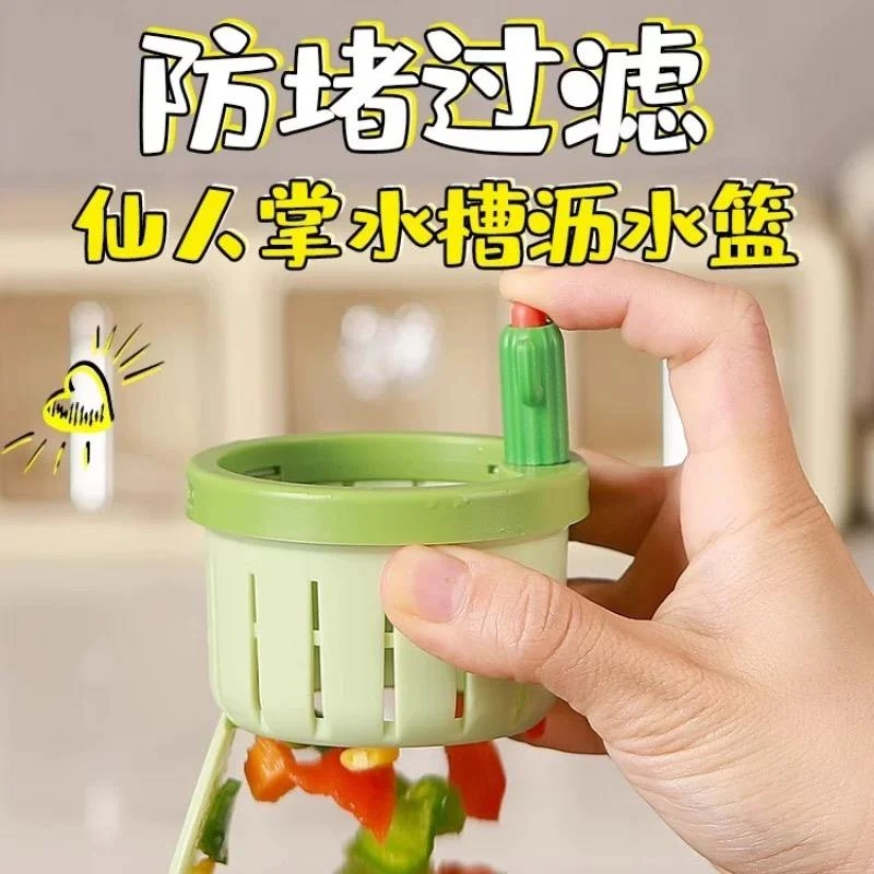 厨房创意沥水篮仙人掌水槽过滤篮防堵手提不脏手水槽残渣过滤篮