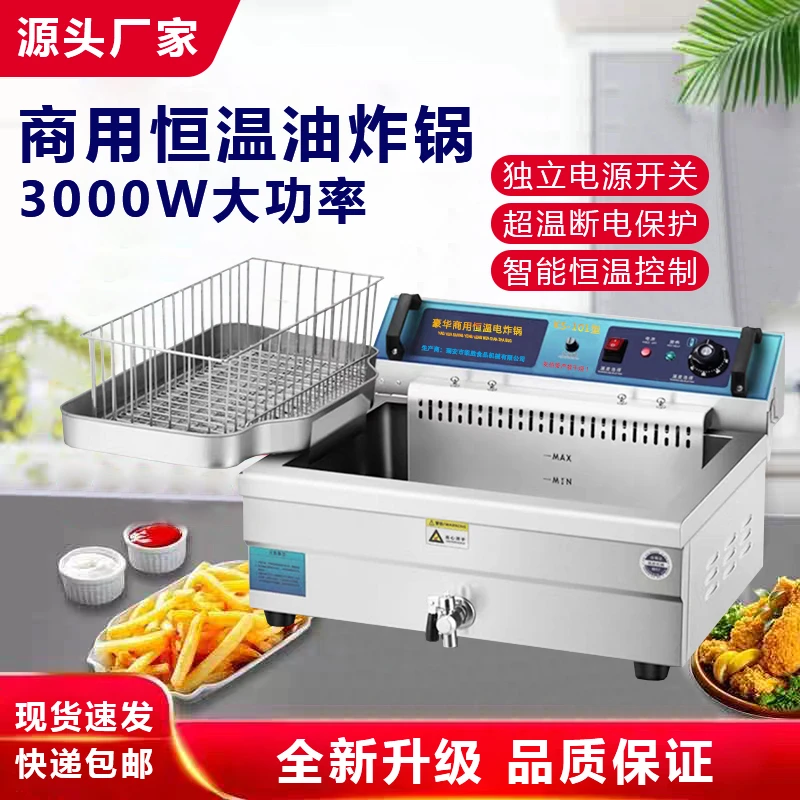 商用大容量单缸炸油条机全自动电炸炉定时油炸机炸串薯条炸鸡排锅