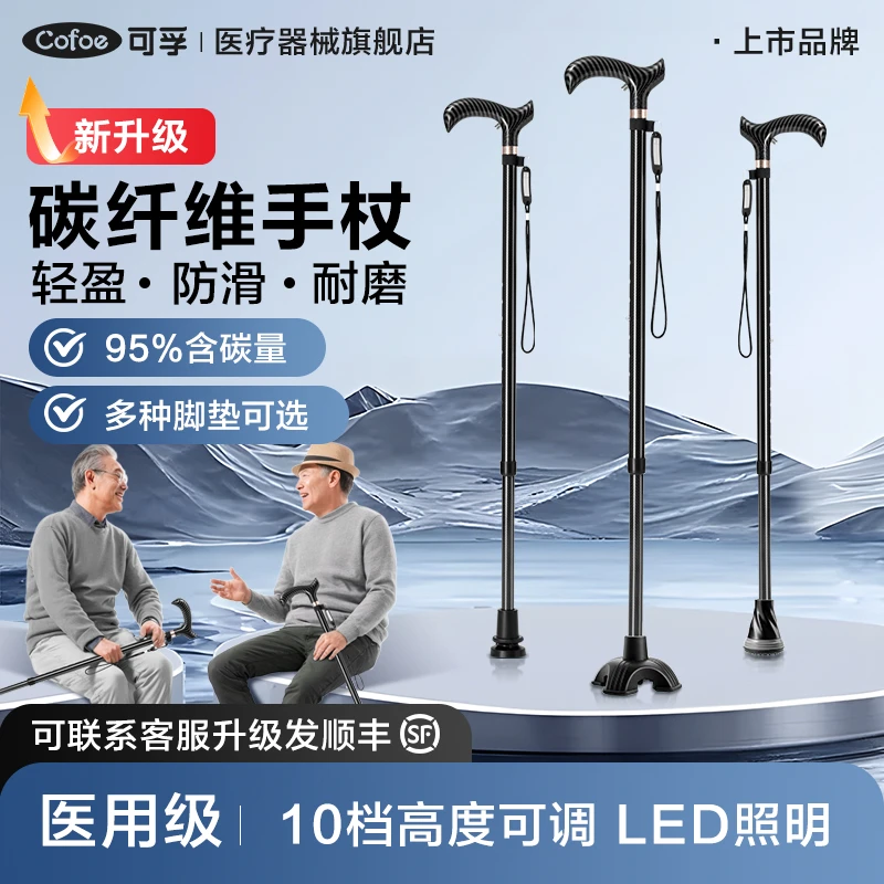 可孚碳纤维伸缩拐杖超轻便手杖医用防滑非登山老人助行器康复四脚防滑多功能送礼拐棍