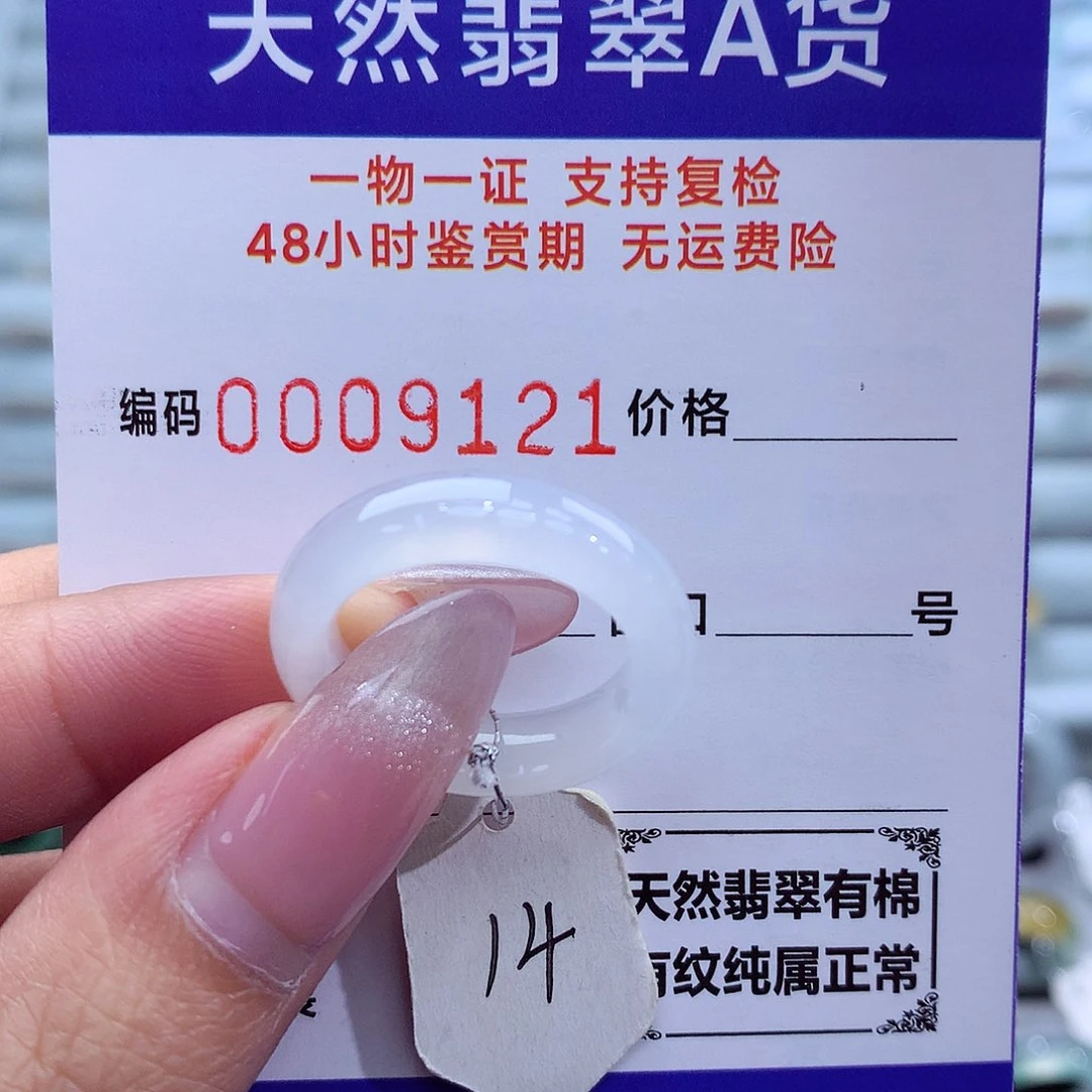 翡翠戒指未镶嵌天然