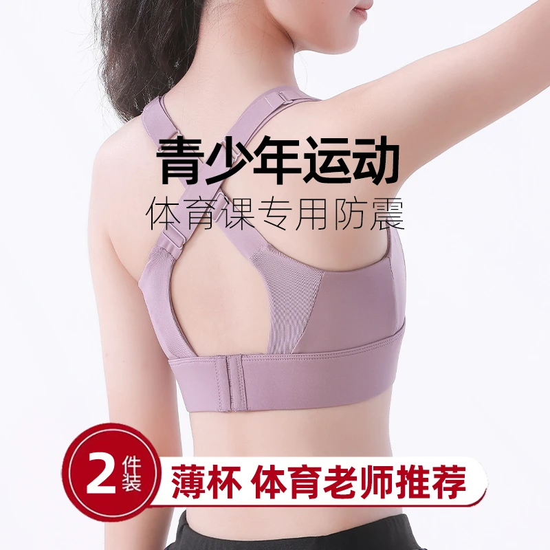 青少年女生运动内衣15岁高中生防震防下垂少女孩2025新款初三文胸