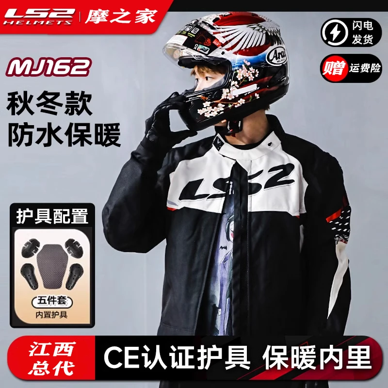 【断码清仓】LS2 MJ162冬季骑行服摩托车男女机车保暖四季防水防摔
