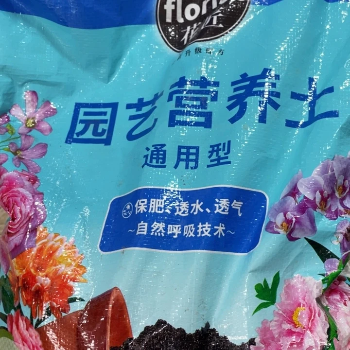 完全开放令箭荷花昙花专用土9斤买两袋送一袋