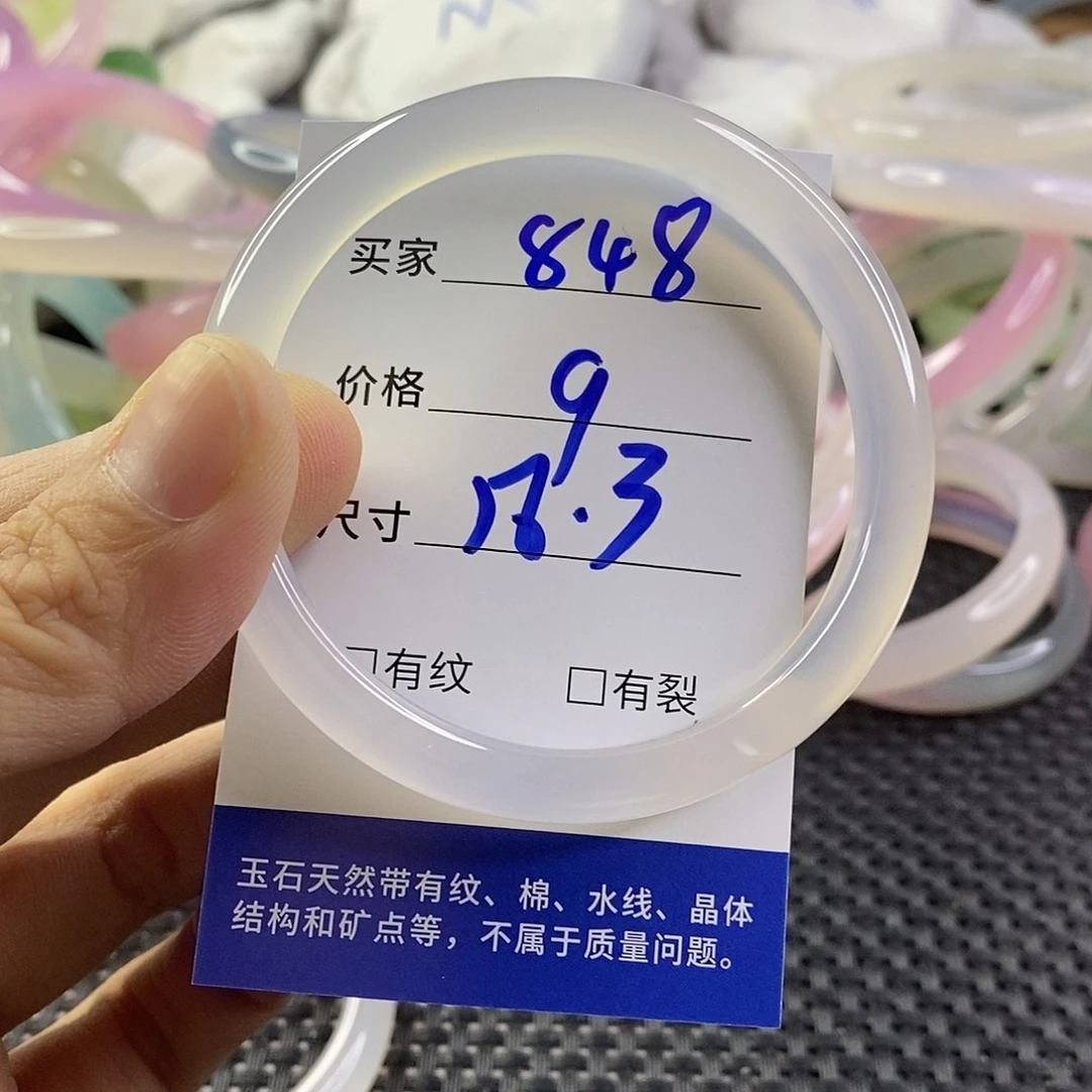 手镯玛瑙/玉髓未镶嵌848