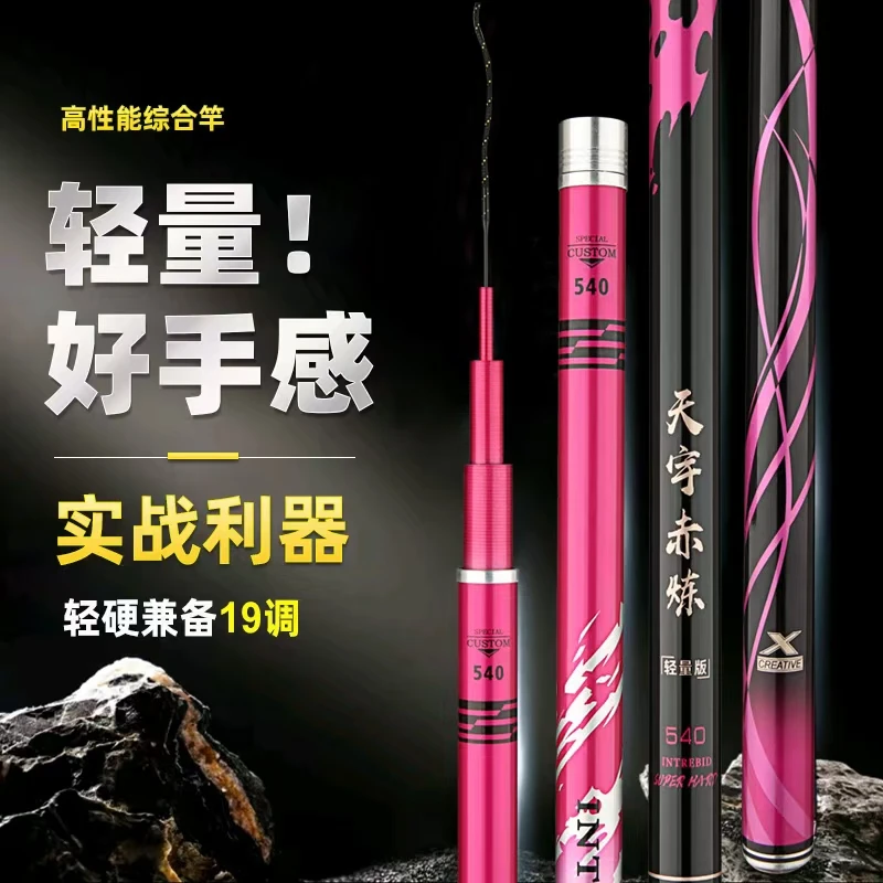 【新品】天宇赤炼（6H 19调鱼竿轻量大物钓竿）鲢鳙青鱼手竿户外垂钓