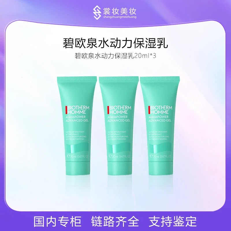 碧欧泉男士全新水动力保湿乳20ml