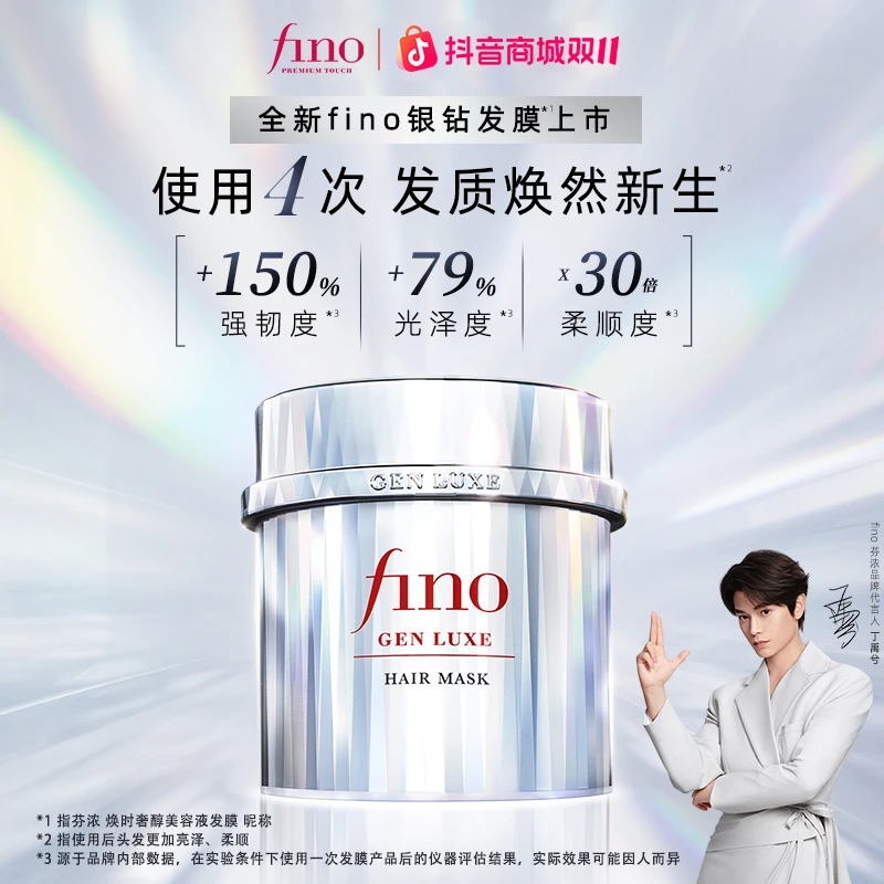 【达人专属】fino芬浓焕时奢醇美容液银钻发膜200g修护强韧发丝亮泽