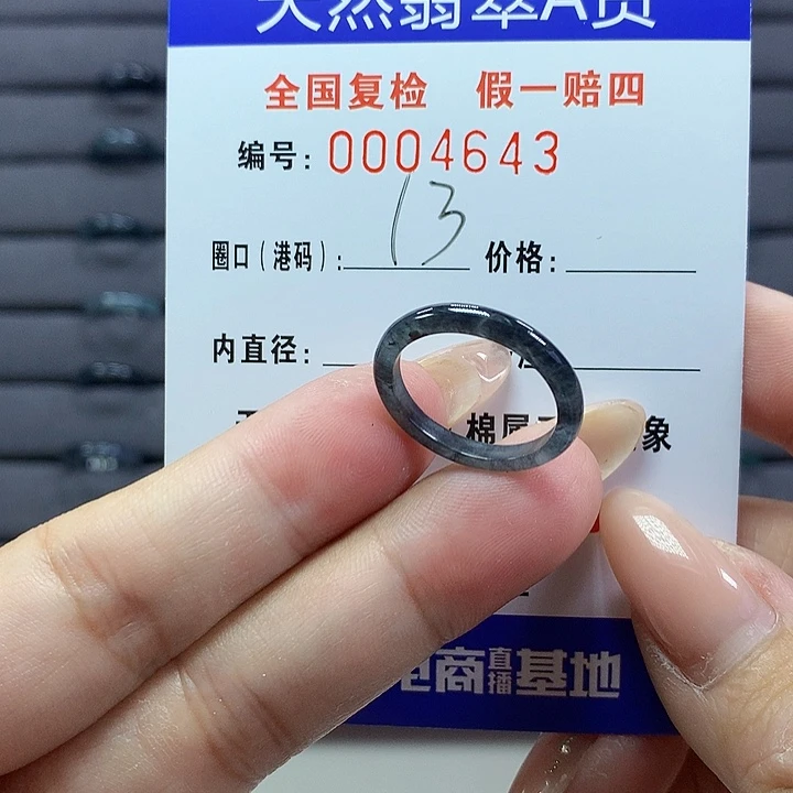 翡翠戒圈未镶嵌老**?     4643
