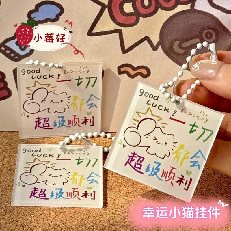 幸运小猫挂件ins都会顺利亚克力幸运钥匙扣挂件文字背包装饰好物