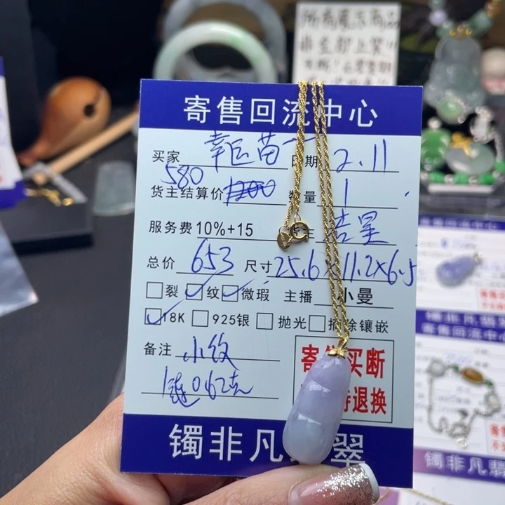 翡翠颈饰18K金镶嵌幸**苗