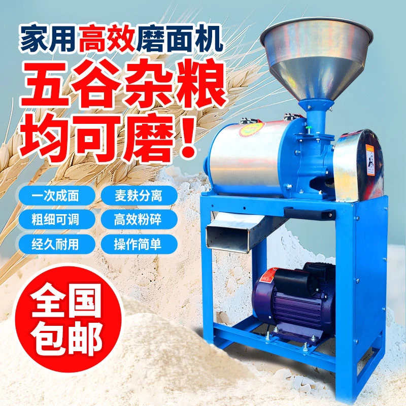 新款全自动家用小型磨面机磨粉机小麦玉米五谷杂粮麸面分离粉碎机