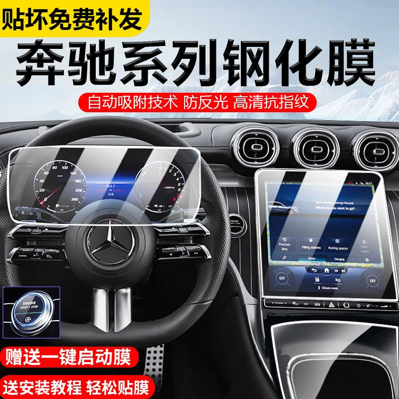 22-25款奔驰GLC300L/C级C260屏幕钢化膜中控贴膜保护膜车内装饰品