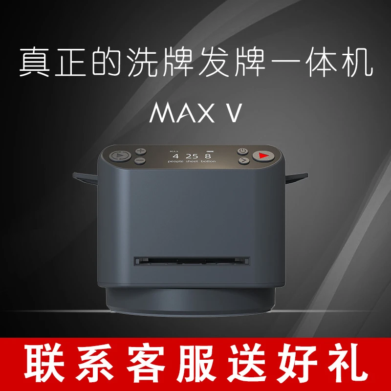 有牌MAX五代自动洗牌发牌掼蛋专用扑克牌德州洗牌发牌旋转一体机