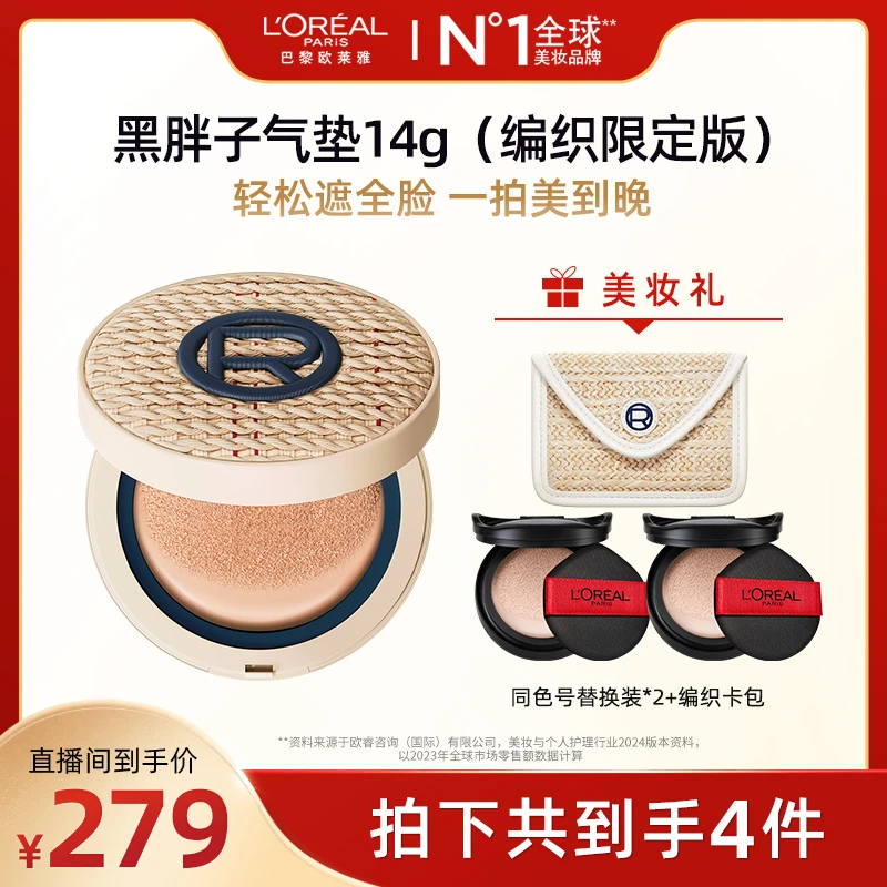 欧莱雅黑胖子气垫遮瑕持久不易脱妆彩妆粉底BB霜-