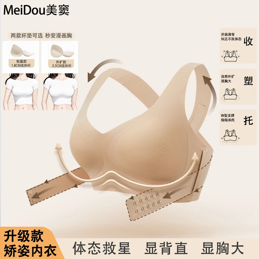 MeiDou/美窦矫姿塑形外扩内衣小胸聚拢显大舒适提拉挺姿背心