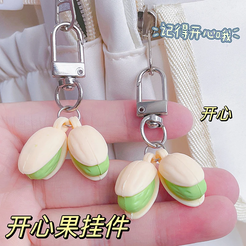 【咕噜】仿真开心果钥匙扣创意开心果挂件趣味背包挂件汽车钥匙扣