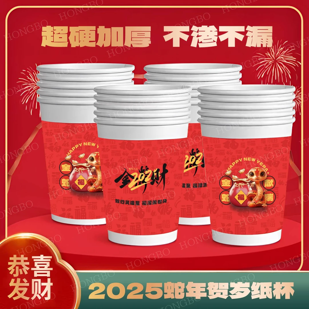 【50只一次性纸杯】新款蛇年2025一次性纸杯子加厚水杯家用