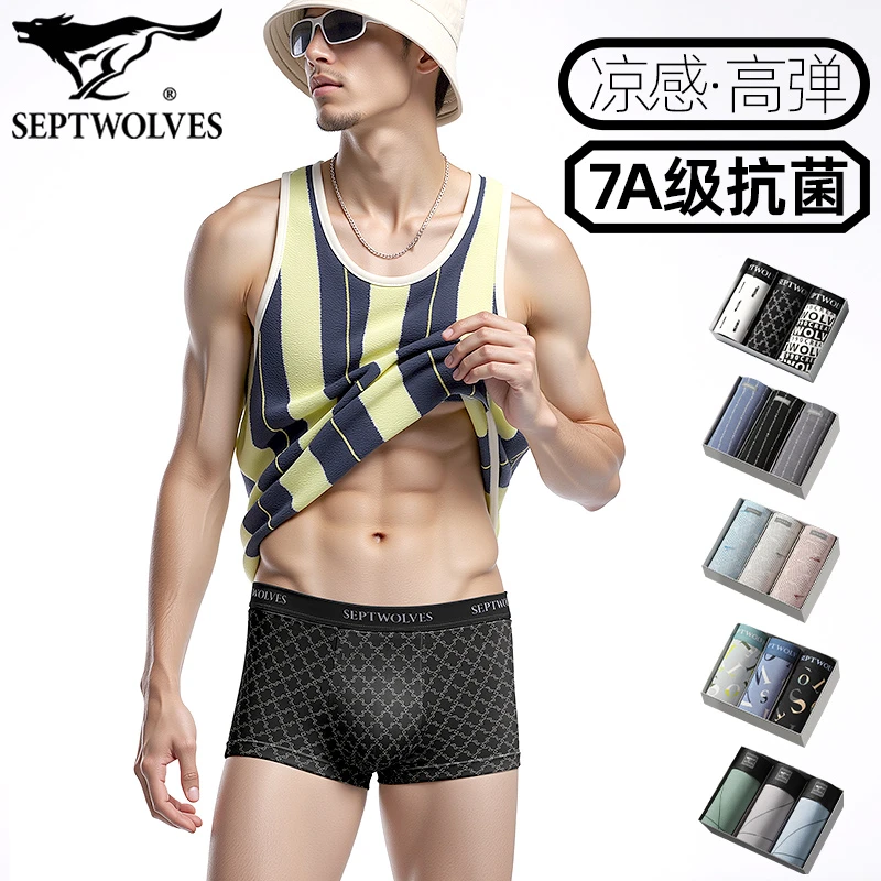 七匹狼夏季薄款平角裤超薄速干内裤抗菌透气底裤衩男士冰丝短裤头