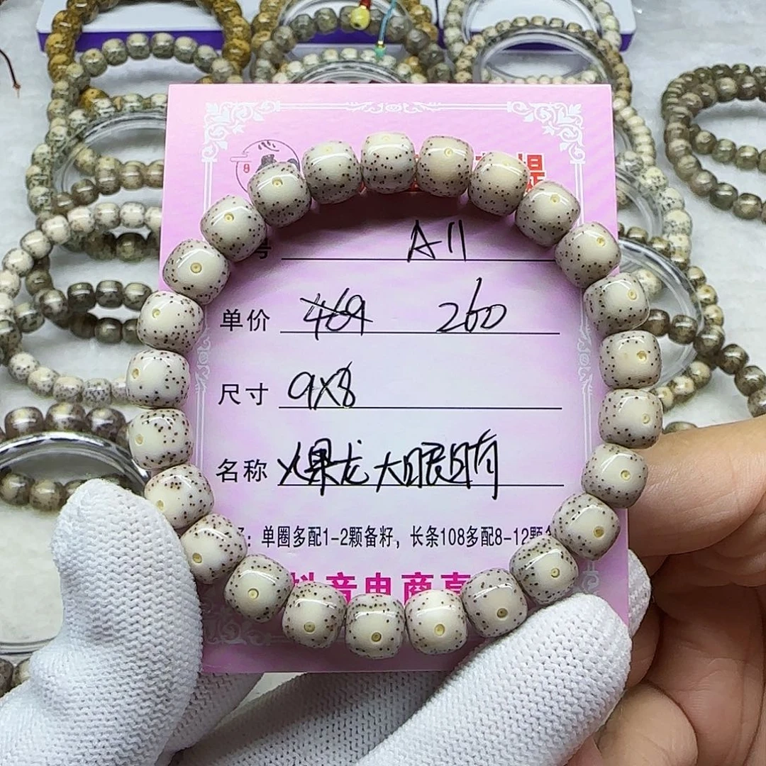 海南心月星月菩提A11