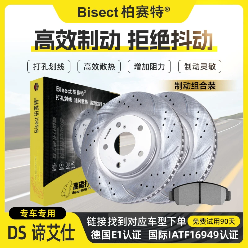 适配DS谛艾仕汽车DS4 DS5 DS6 1.2T1.6T1.8T 原装刹车盘打孔划线