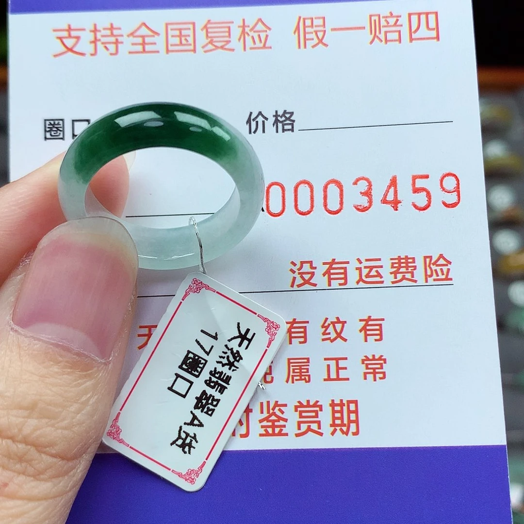 未镶嵌戒指翡翠17号