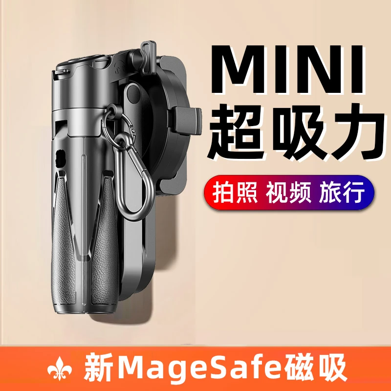 磁吸自拍杆四脚架2025新款蓝牙手机助拍拍照神器户外旅游拍摄迷你