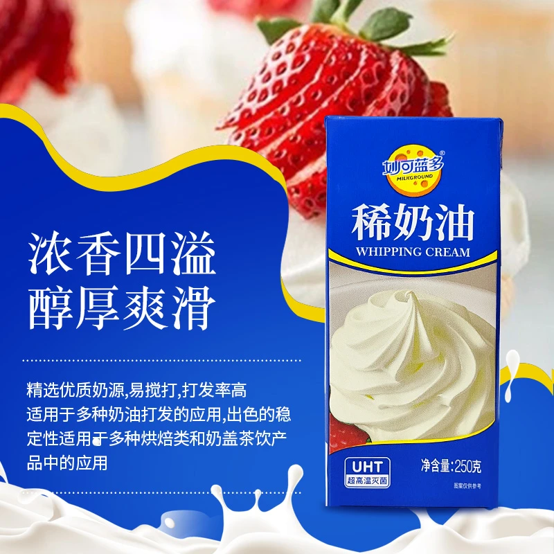 妙可蓝多动物性稀奶油250克家用烘焙原料蛋糕裱花蛋挞甜品专用