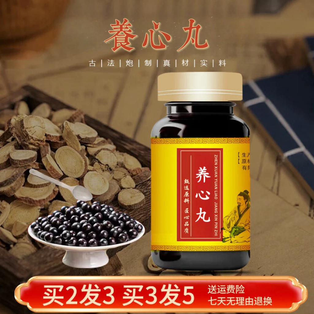 【官方正品】养l心丸 传统滋补 真材实料 古法炮制 草本原方正品