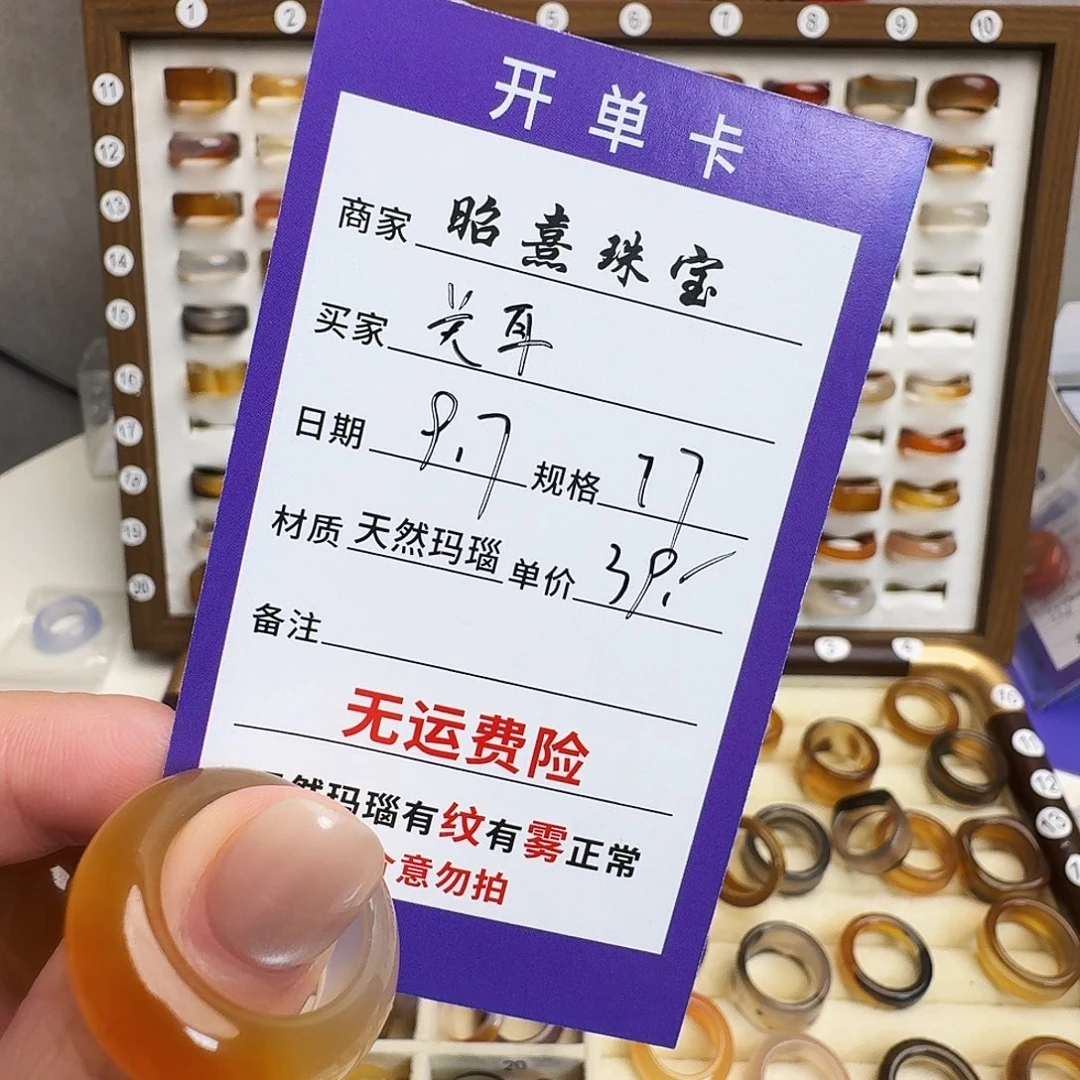 关***L未镶嵌戒指玛瑙/玉髓