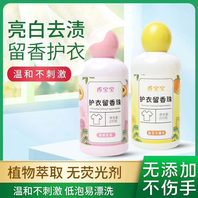 洗衣留香珠持久留香衣服衣物护理增香持久洗衣柔软护衣清香3672