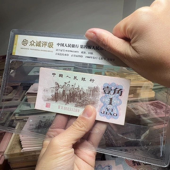 退市人民币10张如图