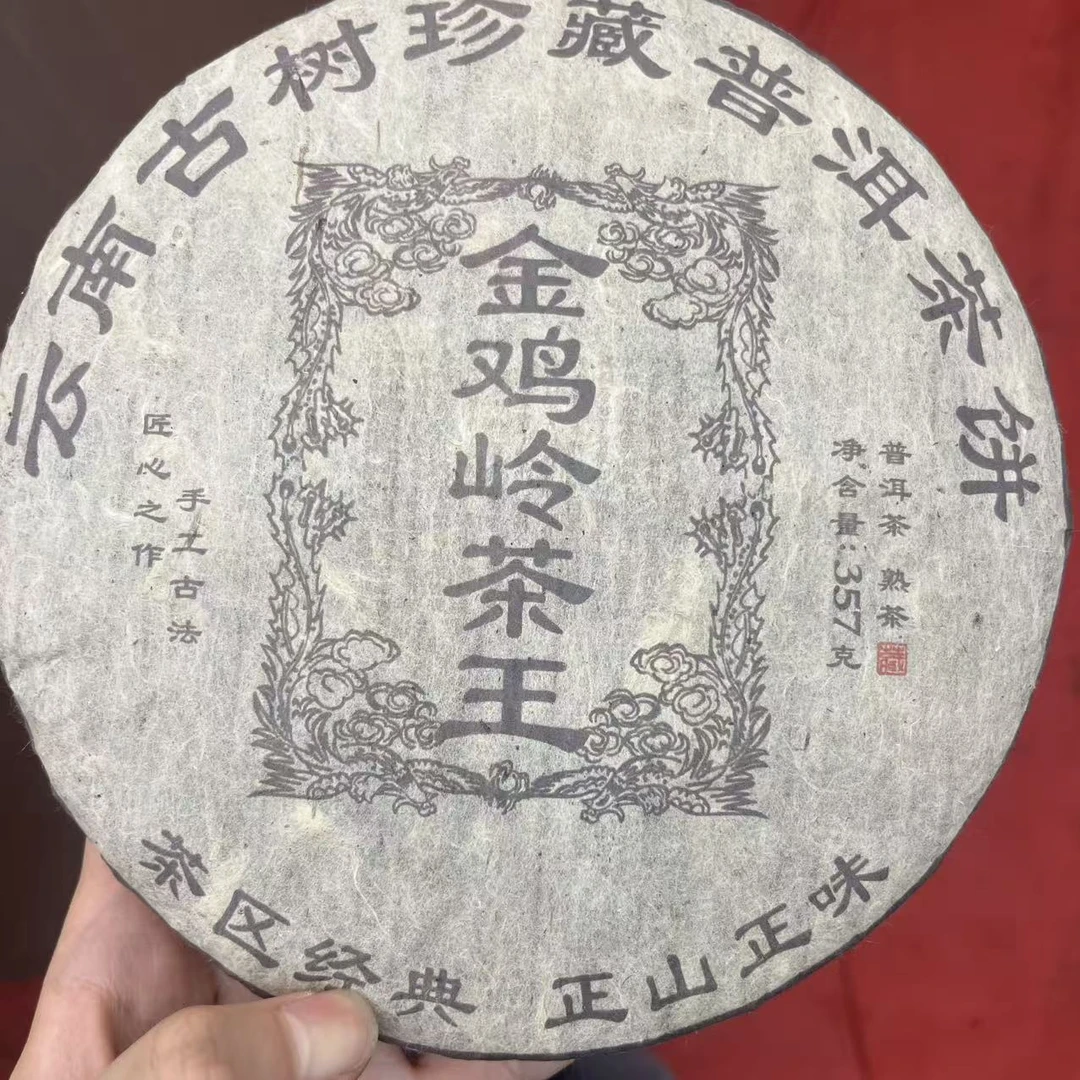 2010年 金鸡岭茶王 普洱熟茶 饼茶 357g
