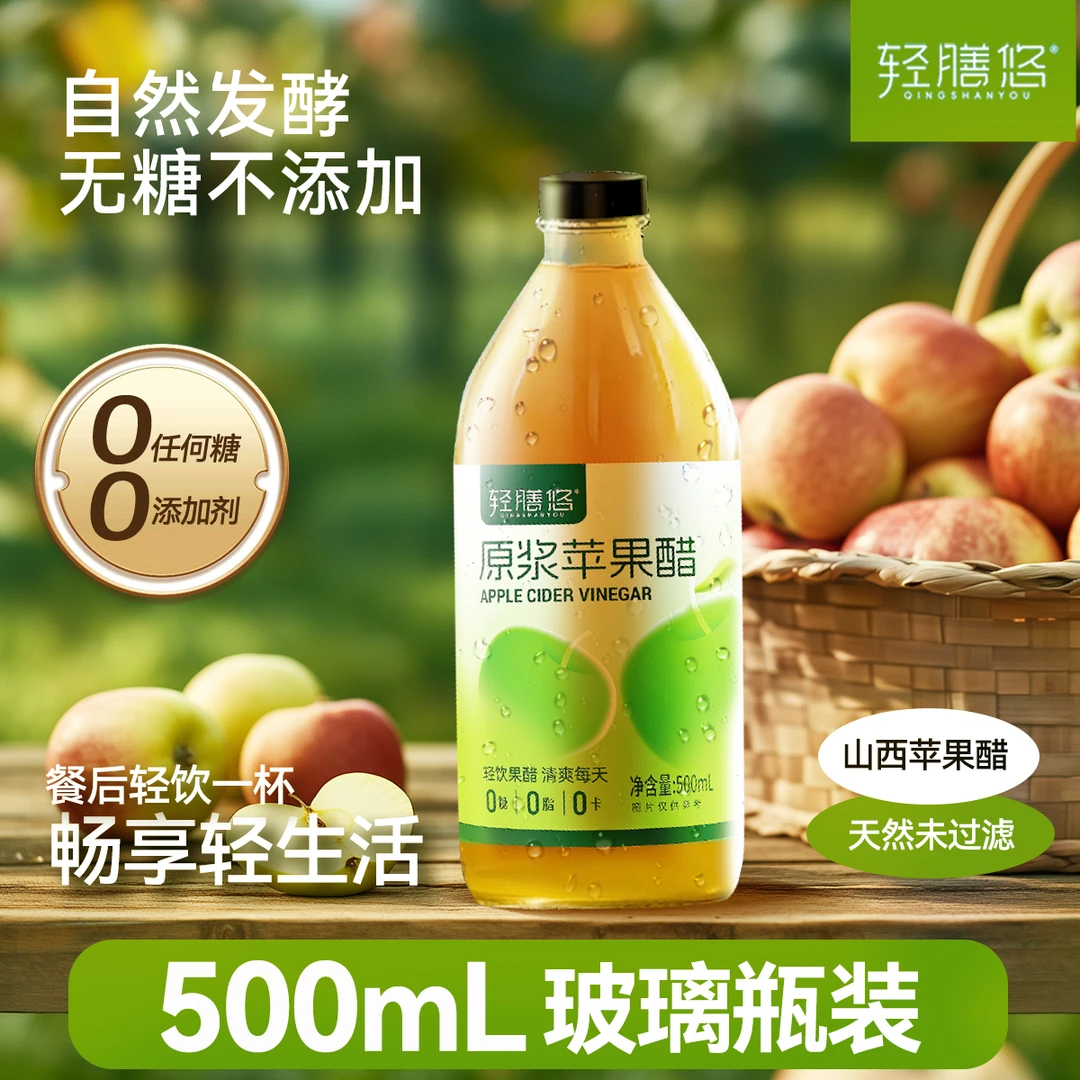 轻膳悠原浆苹果醋纯无糖山西正品自然发酵传统陈酿500ML玻璃瓶装