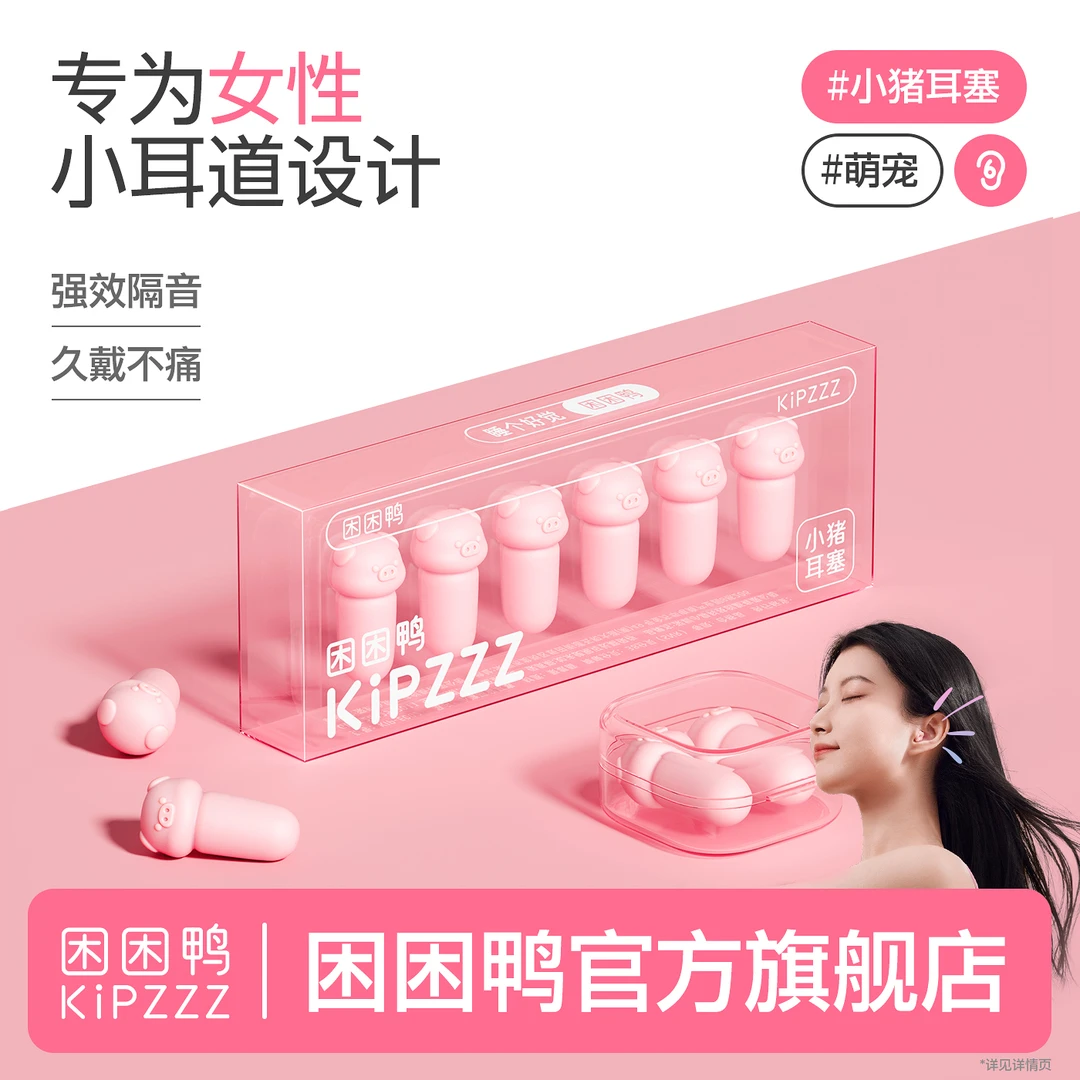 【困困鸭】小猪睡眠耳塞不伤耳慢回弹隔音防吵防噪音宿舍学生专注