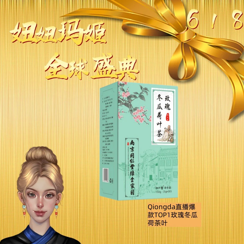【穆伦大号】玫瑰冬瓜荷叶茶150g拍一发二盒茶叶