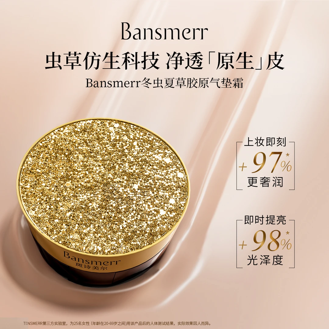 （西麦妈妈推荐）Bansmerr冬虫夏草胶原气垫霜