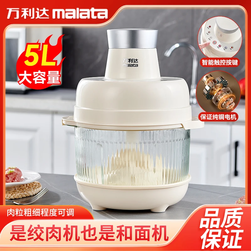 malata/万利达智能触控电动全自动家用碎肉和面机多功能料理机L