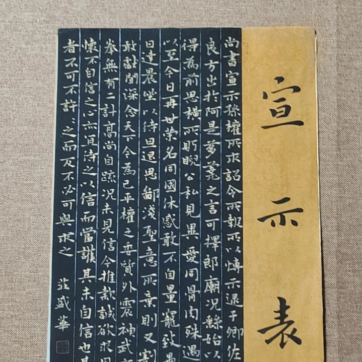 书法庄盛华书法作品
