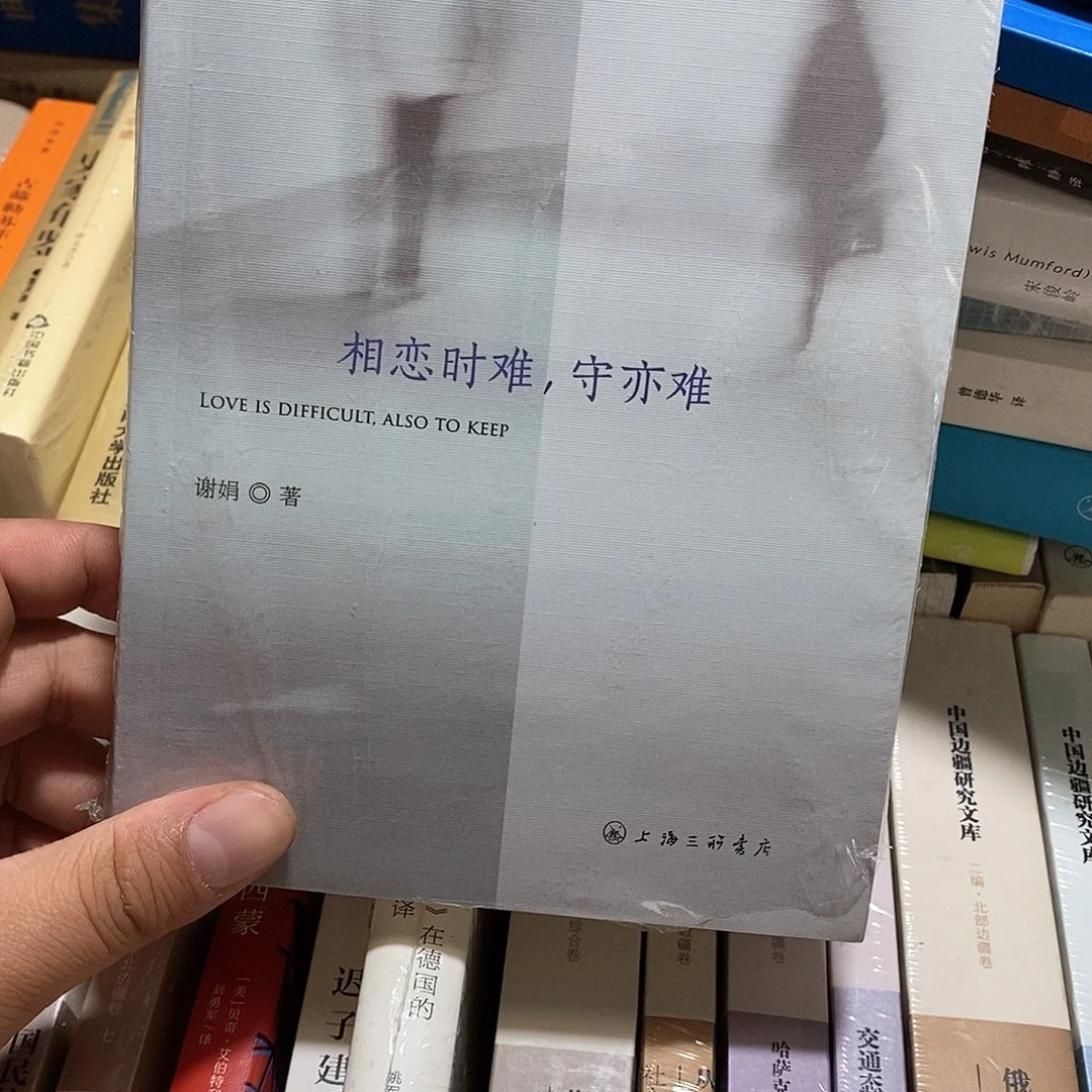 相恋时难守亦难…………