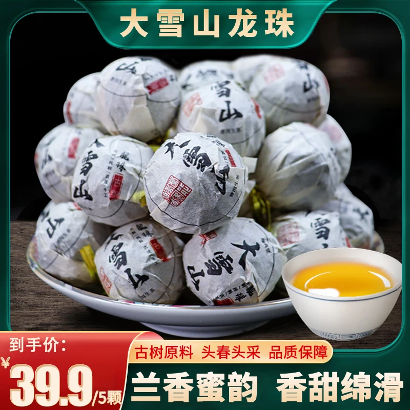 勐库头春大雪山生茶龙珠厂家直销一颗一泡花香蜜韵，物超所值！