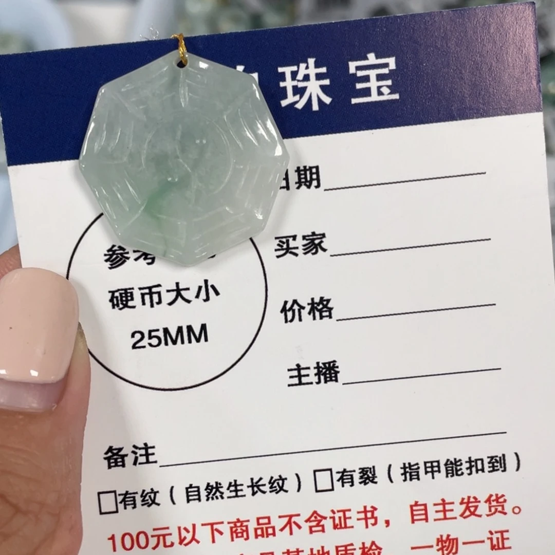 颈饰未镶嵌翡翠八卦